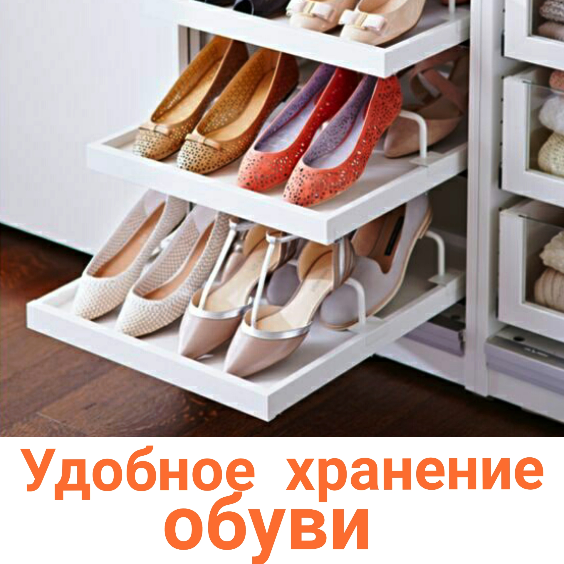 удобная мебель для хранения обуви