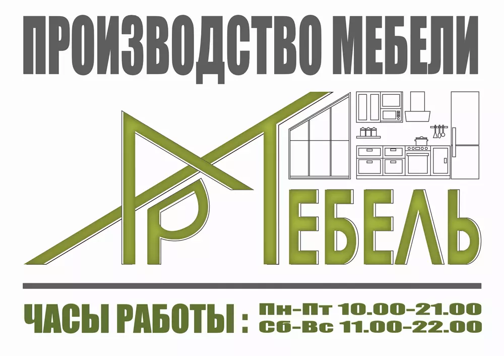 Производство нестандартной мебели на заказ в СПб